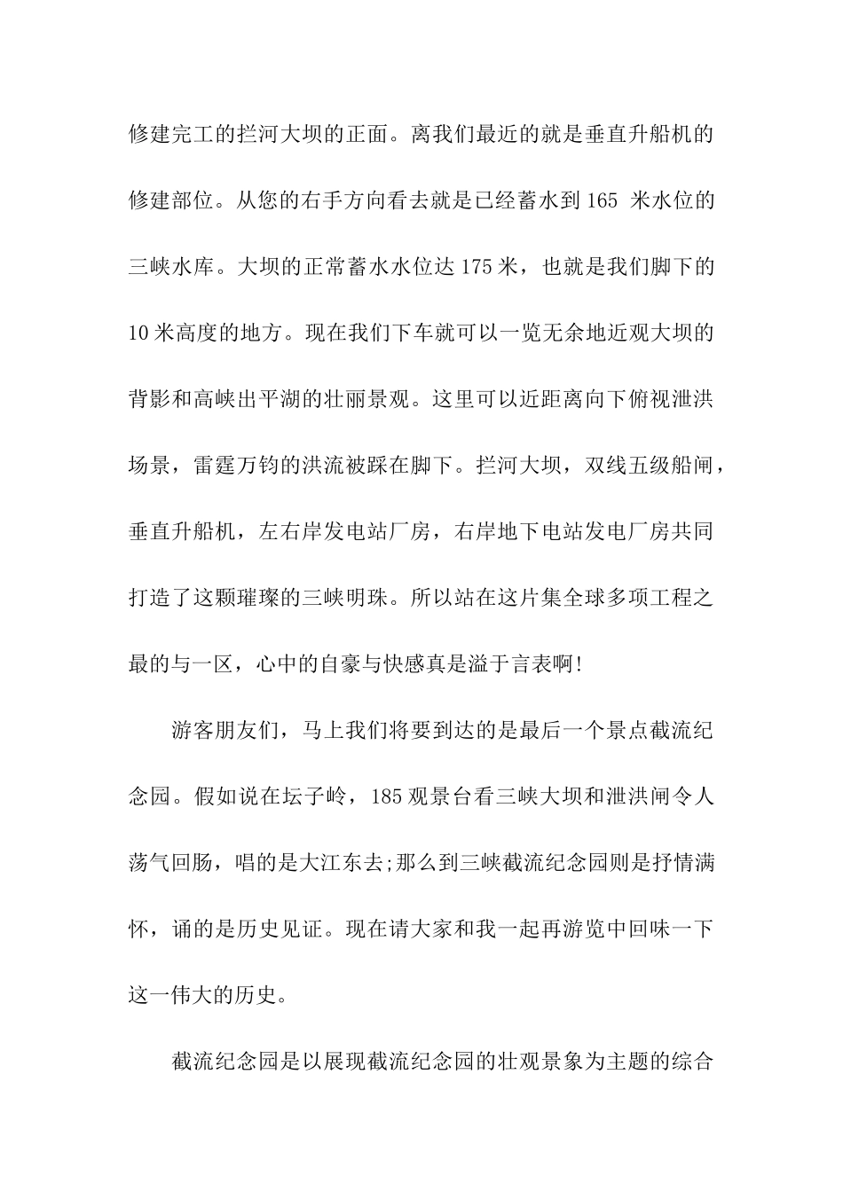 精选三峡大坝导游词_第3页
