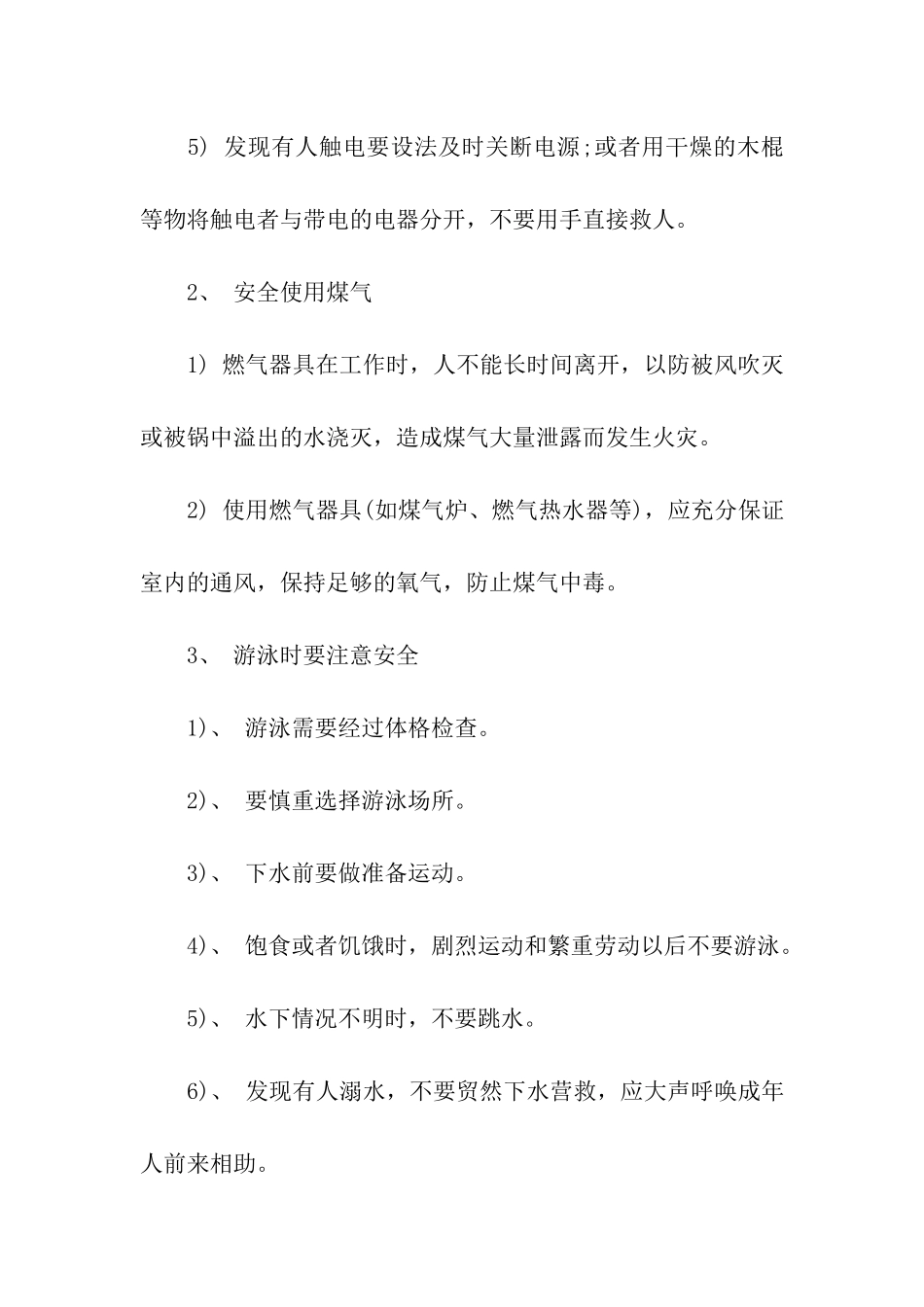 精选中学生开学第一课安全教育讲话稿_第2页