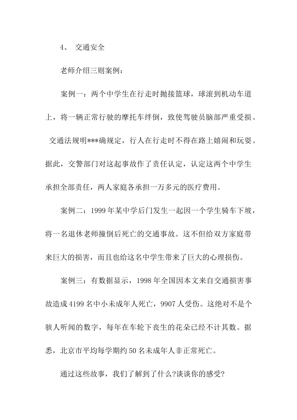 精选中学生开学第一课安全教育讲话稿_第3页