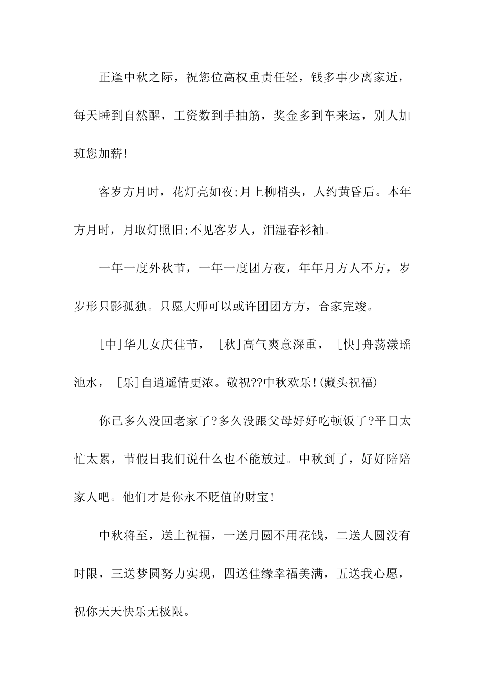 精选中秋节祝福语大全_第3页