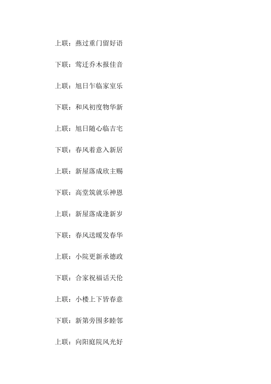 精选七字乔迁对联_第2页