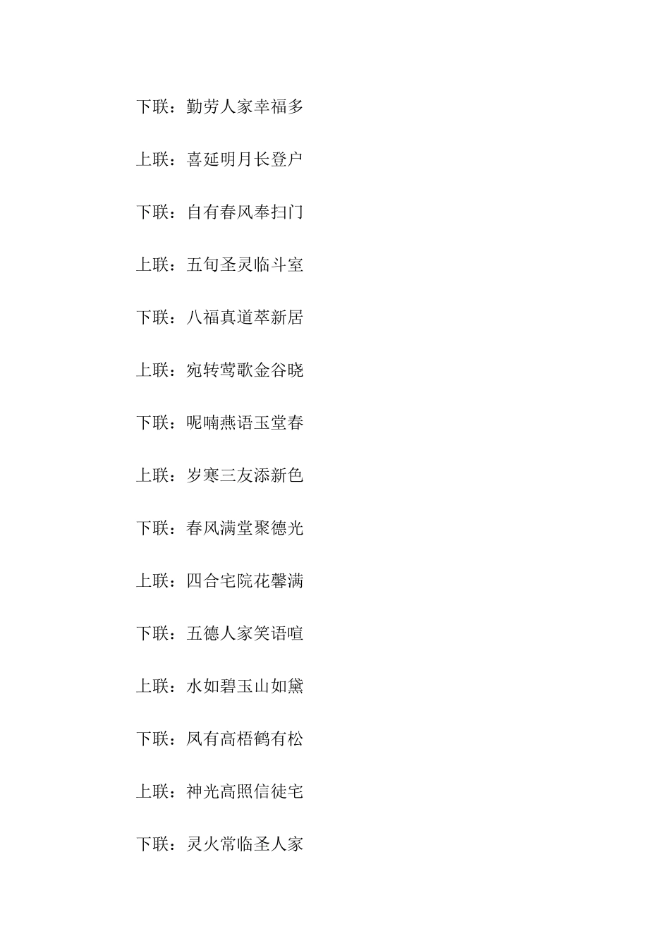 精选七字乔迁对联_第3页