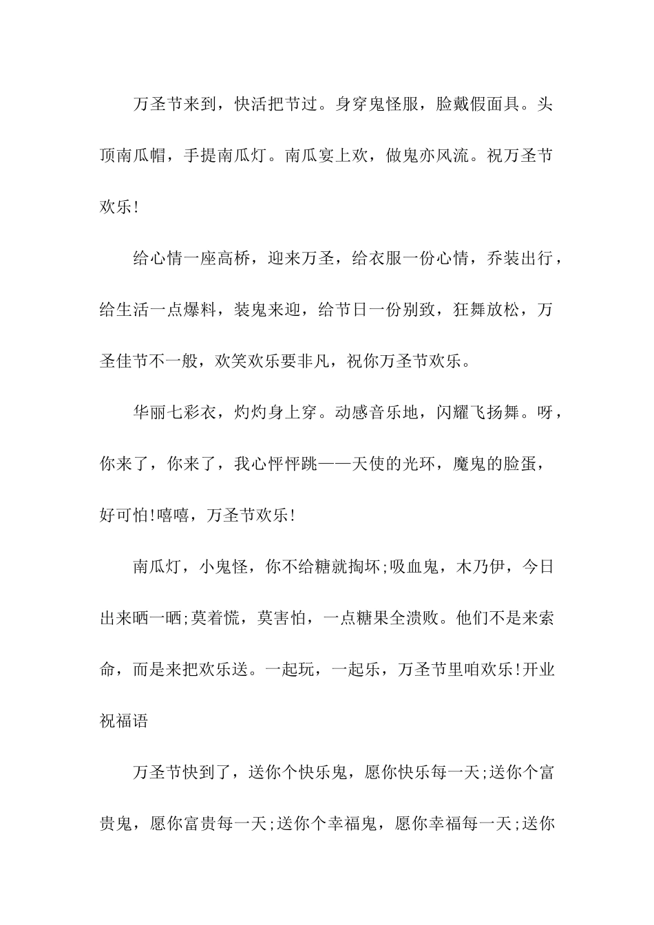 精选万圣节经典整蛊祝福语_第2页