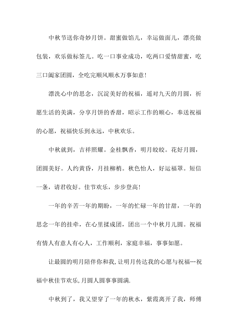 精选中秋节微信祝福语_第2页