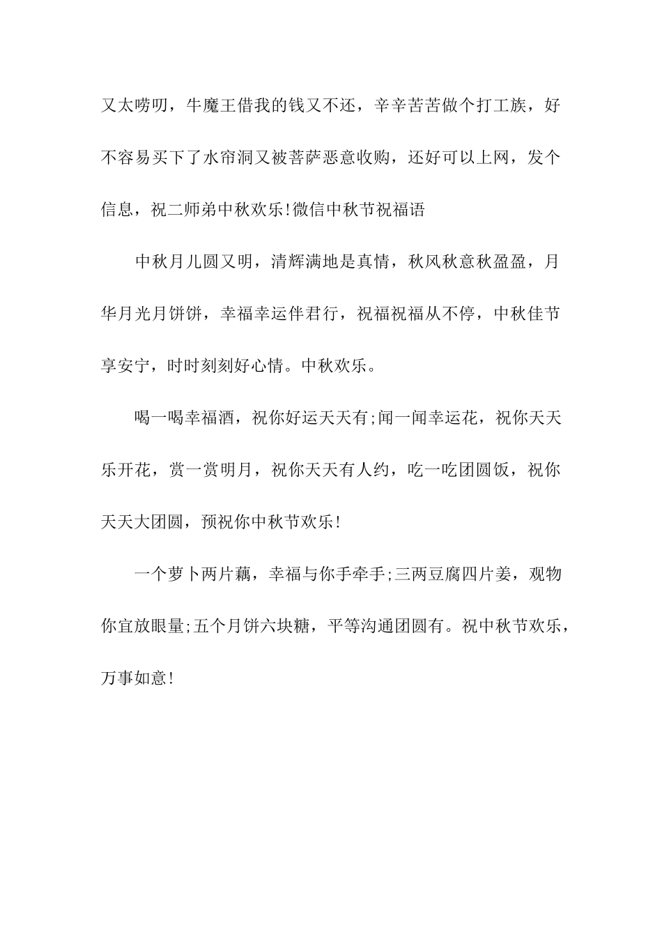 精选中秋节微信祝福语_第3页