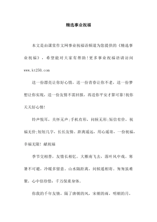 精选事业祝福