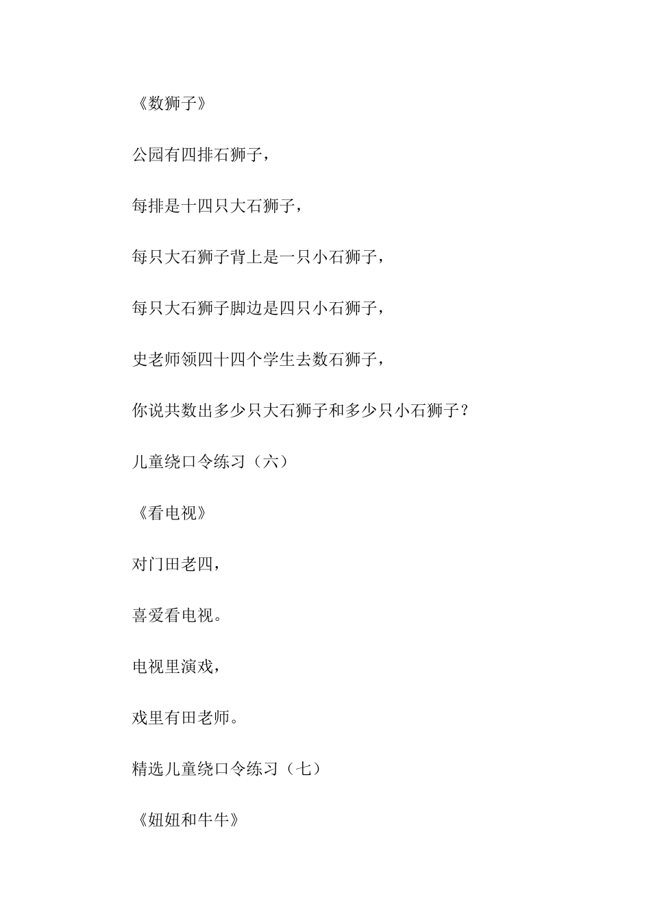 精选儿童绕口令练习_第3页