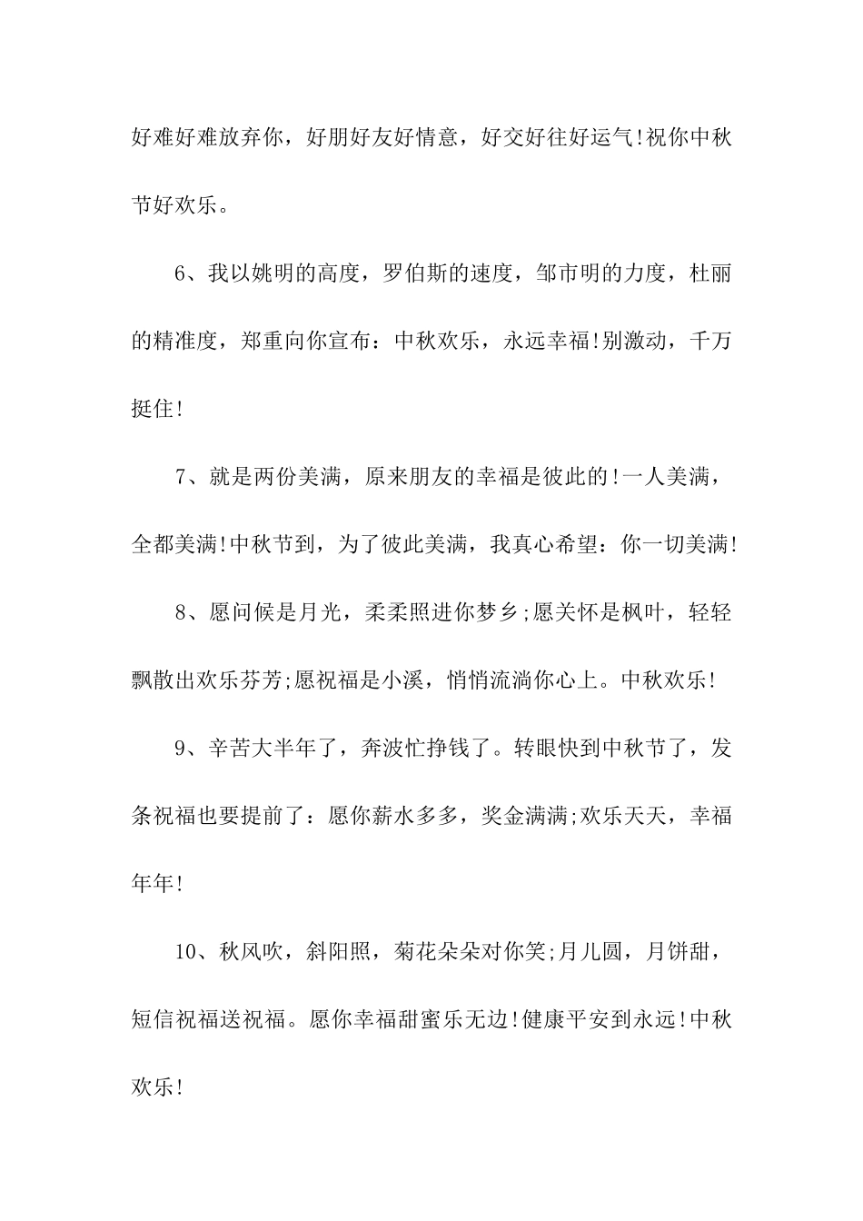 精选中秋节祝福语_第2页