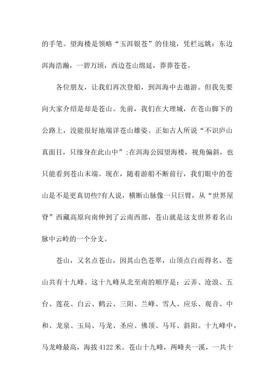 精选云南大理苍山洱海导游词_第2页