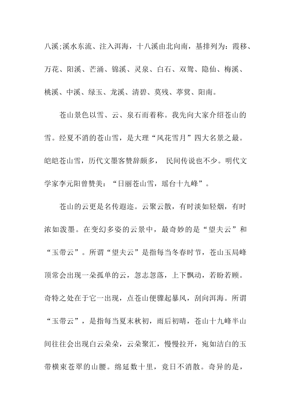 精选云南大理苍山洱海导游词_第3页