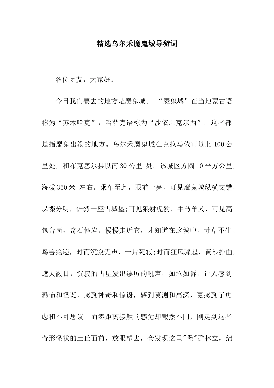 精选乌尔禾魔鬼城导游词_第1页