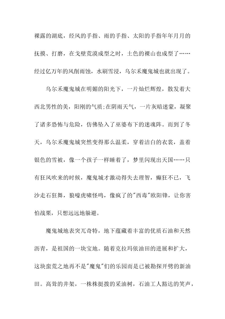 精选乌尔禾魔鬼城导游词_第3页