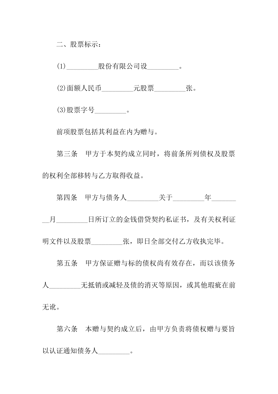 精选债权及股票附负担赠与契约书_第2页