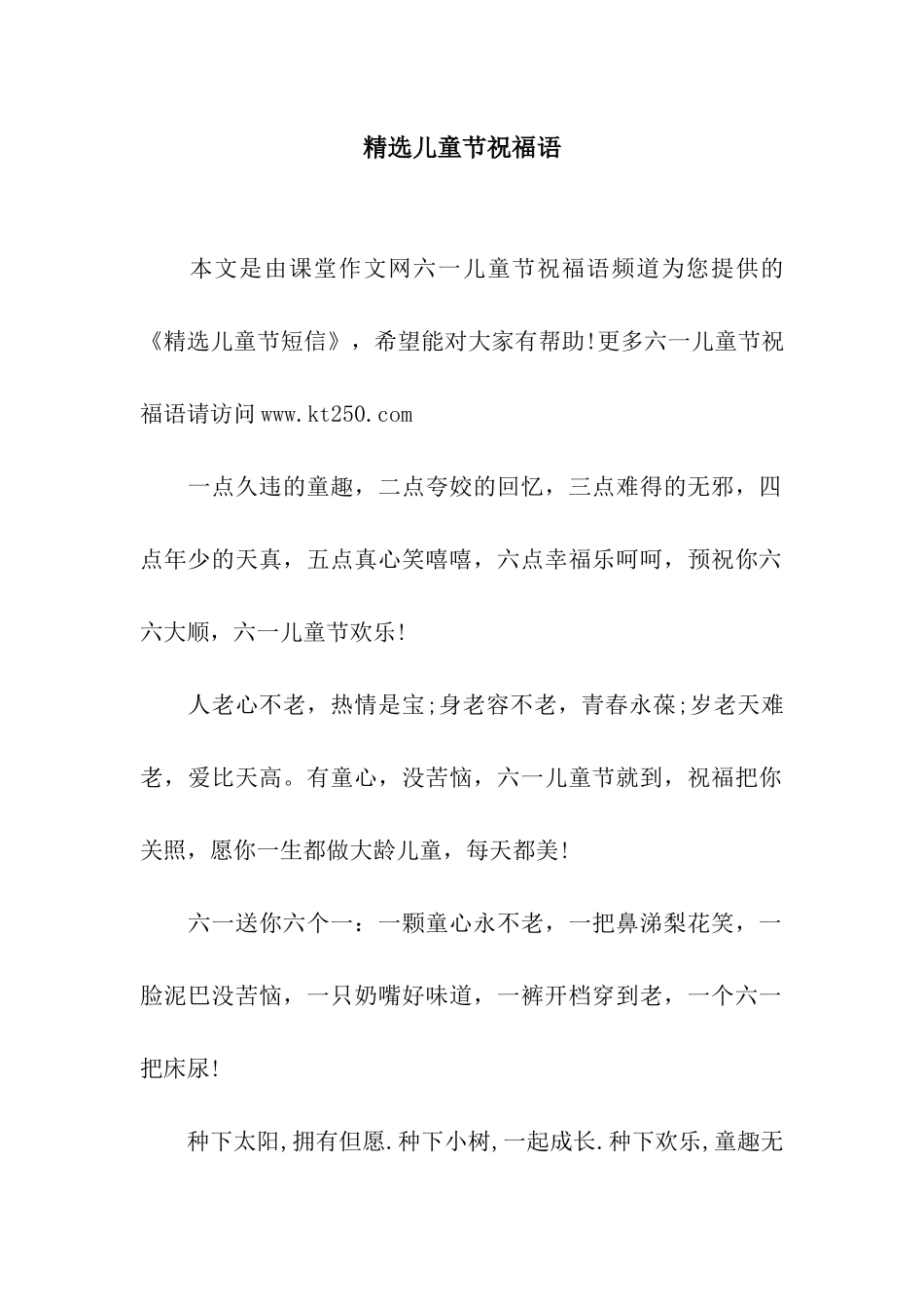 精选儿童节祝福语_第1页