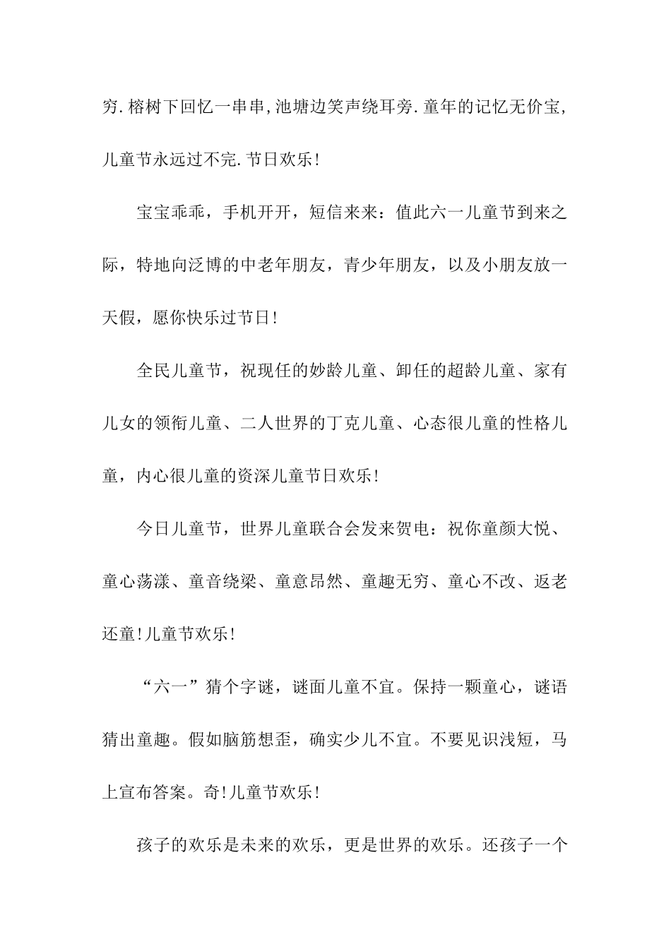精选儿童节祝福语_第2页
