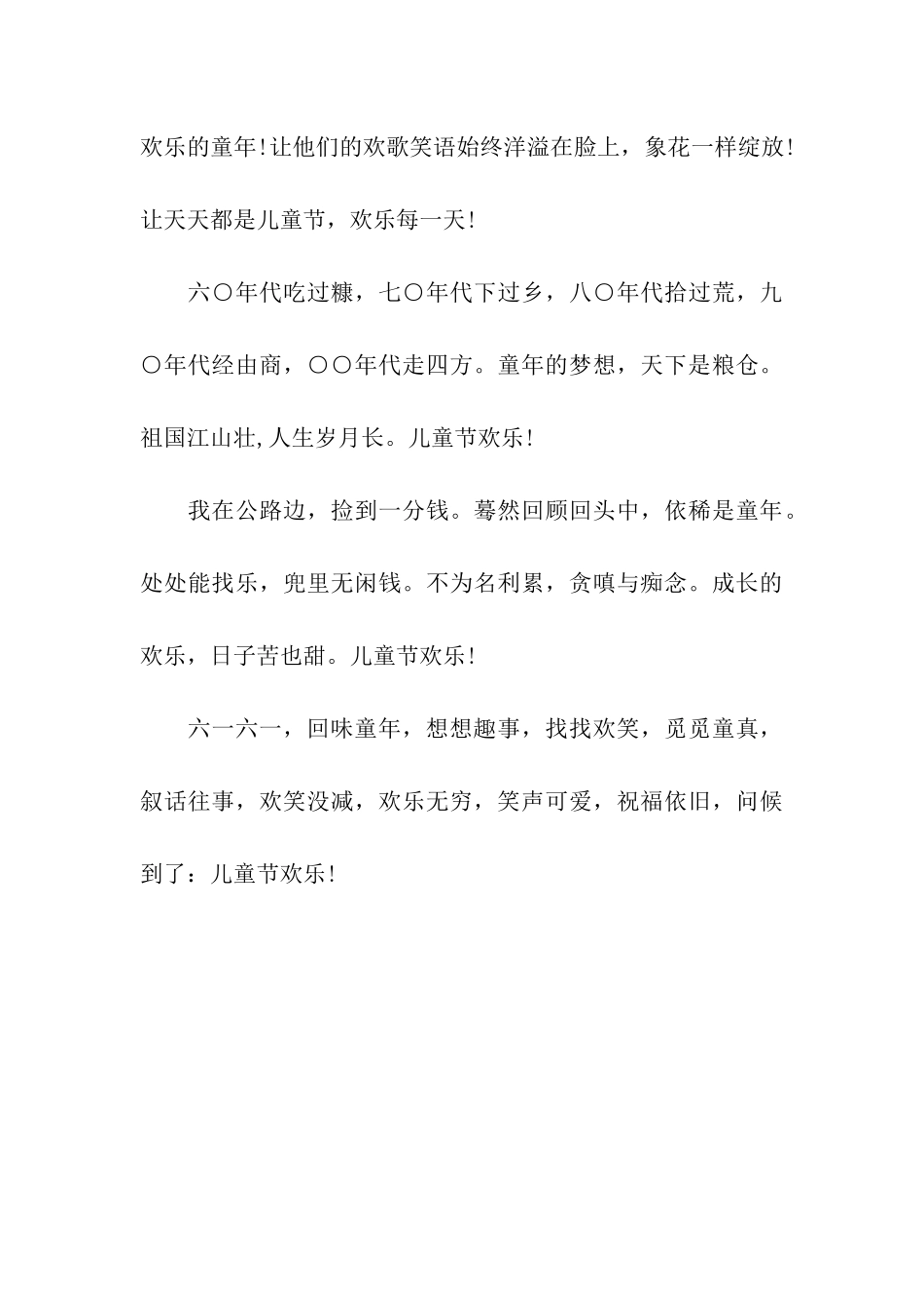 精选儿童节祝福语_第3页