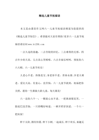 精选儿童节祝福语