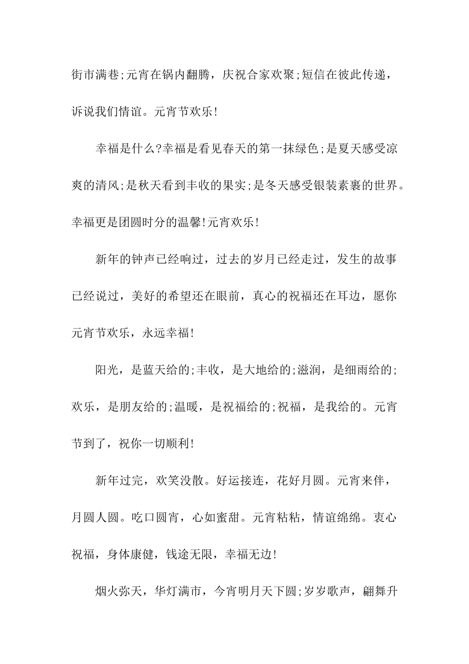 精选元宵节微信祝福语_第2页