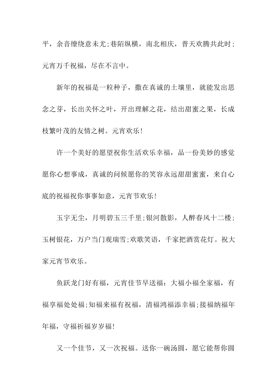 精选元宵节微信祝福语_第3页