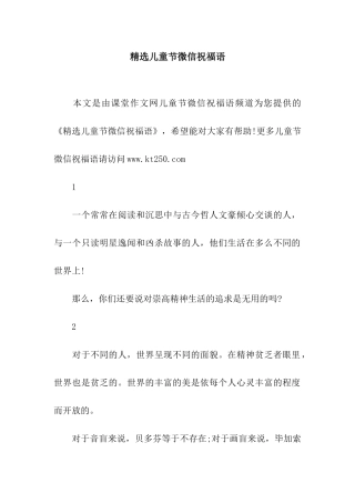 精选儿童节微信祝福语