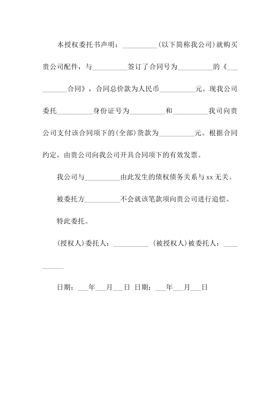 精选付款委托书范本_第2页