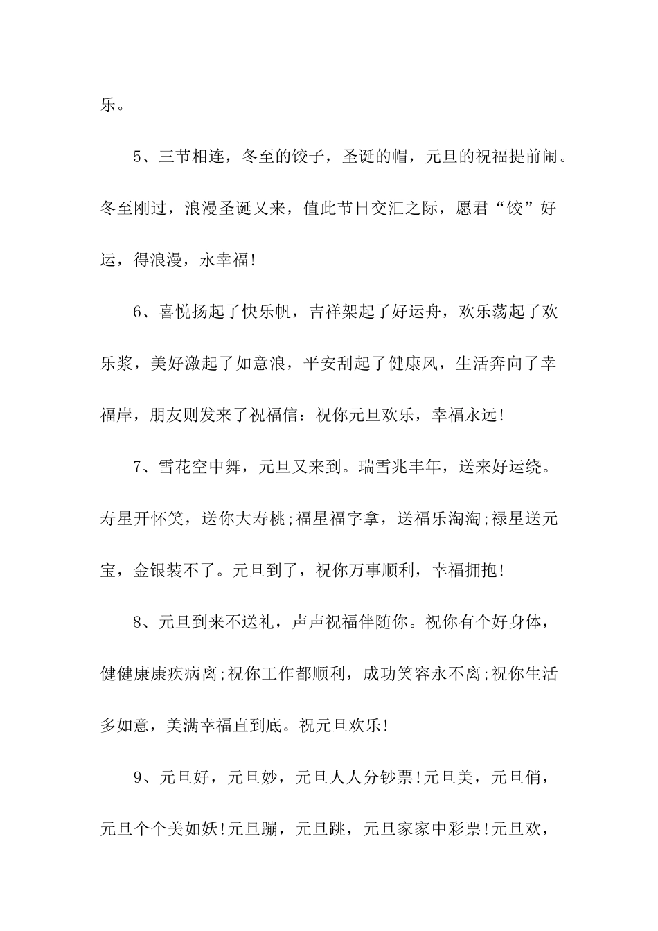 精选元旦祝福短语_第2页