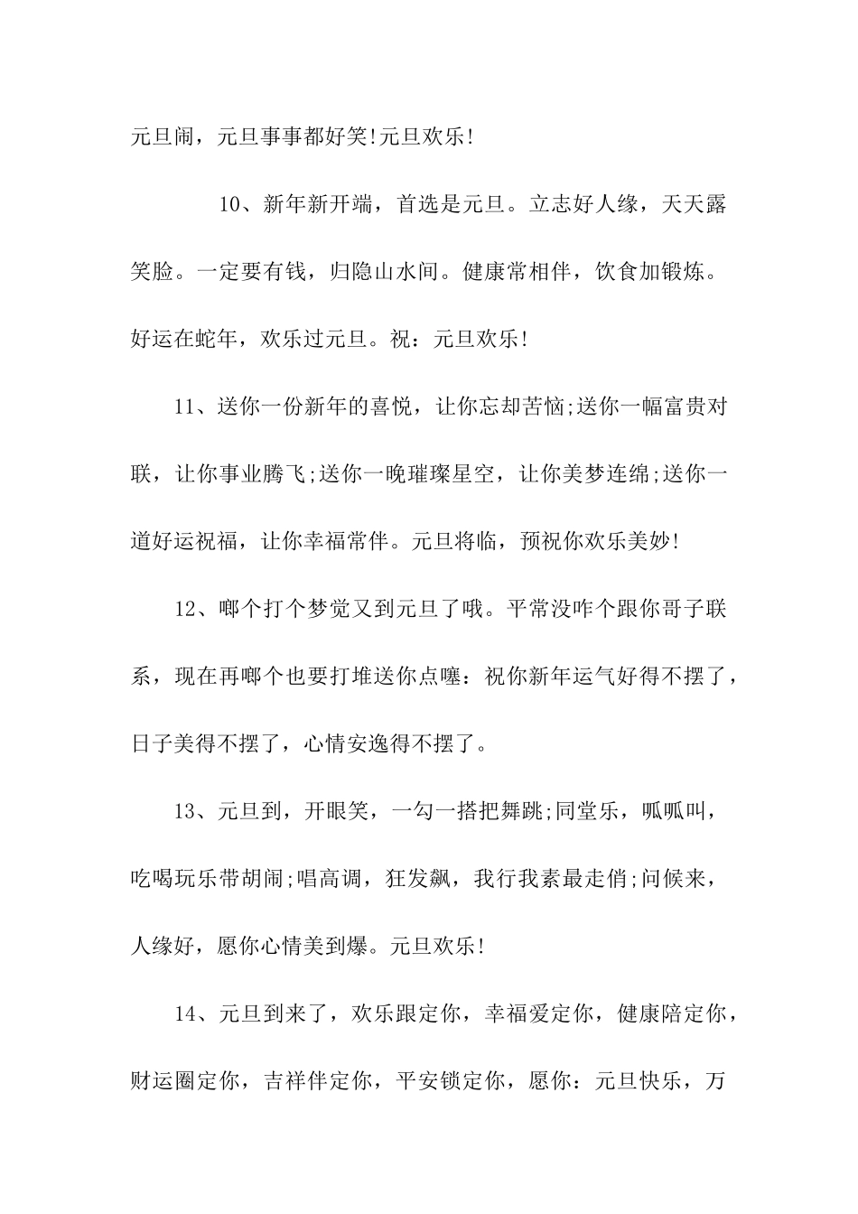 精选元旦祝福短语_第3页