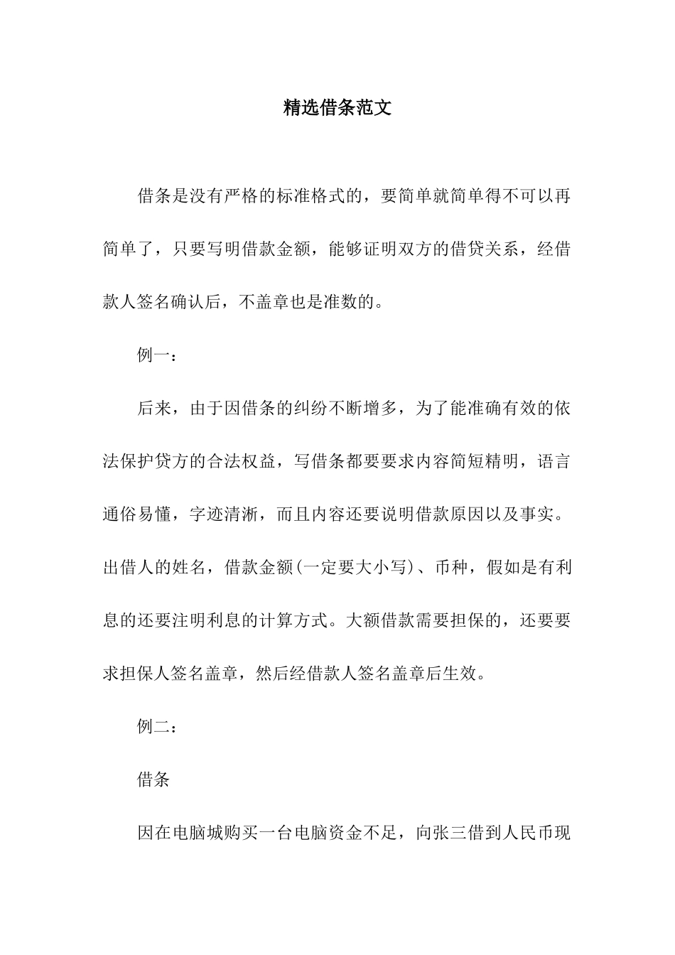 精选借条范文_第1页