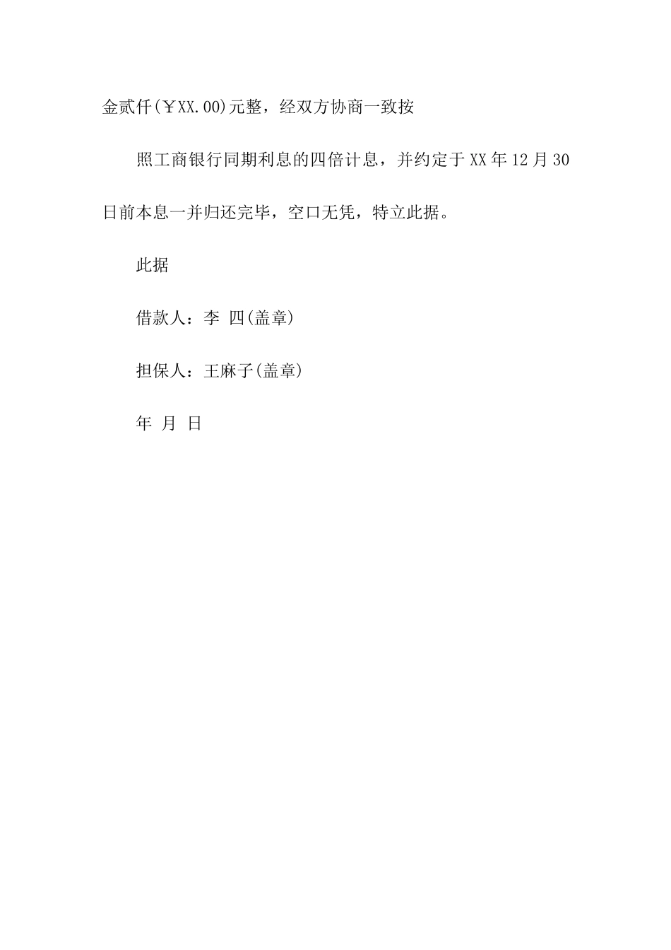 精选借条范文_第2页