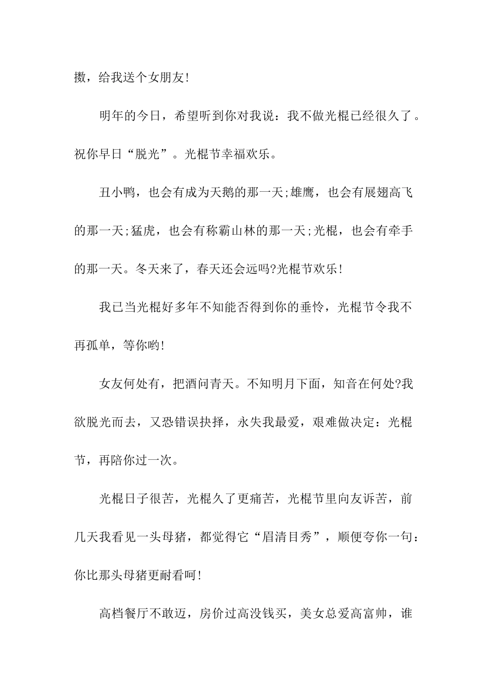 精选光棍节祝福语_第2页