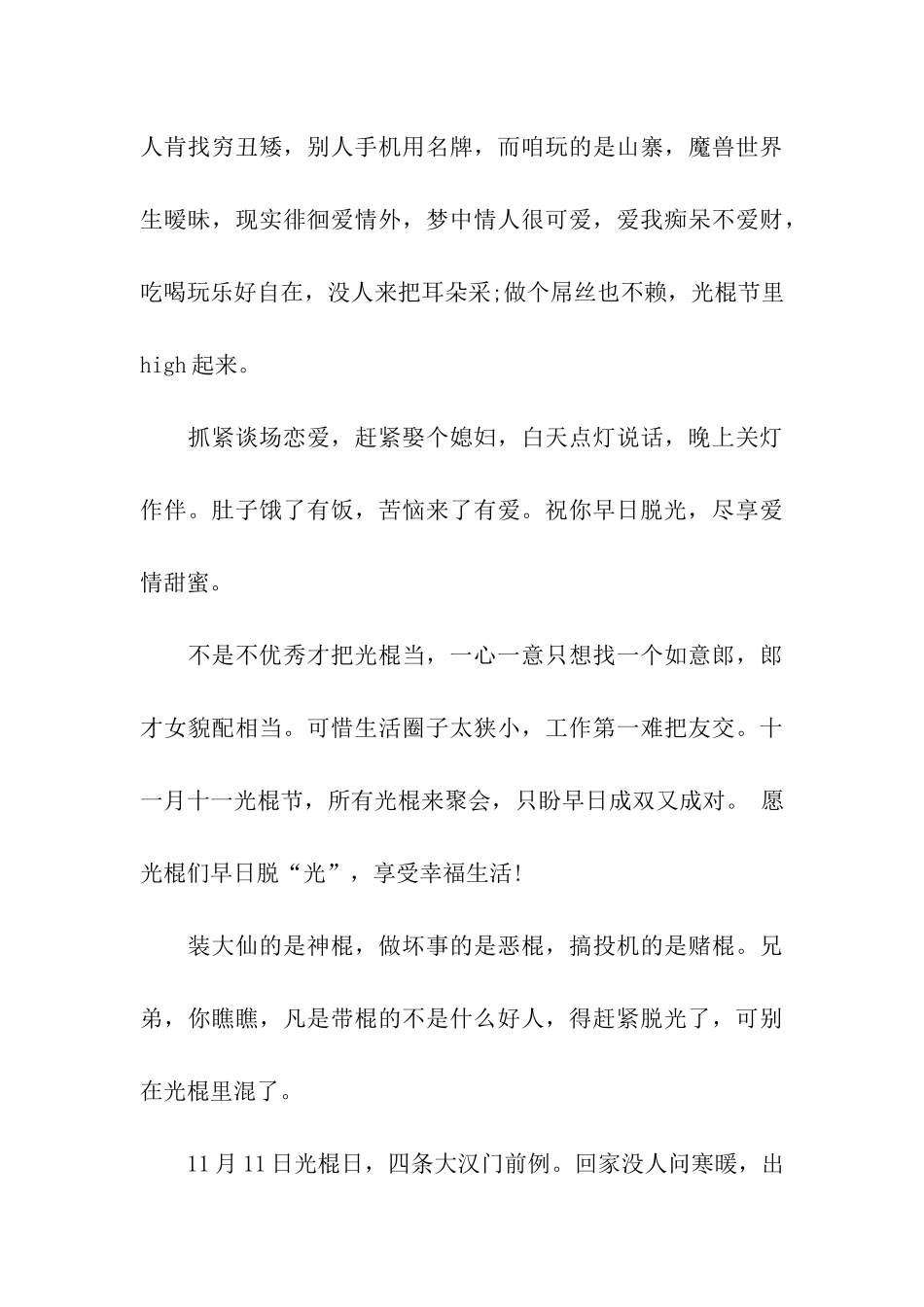 精选光棍节祝福语_第3页