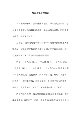 精选光棍节祝福语