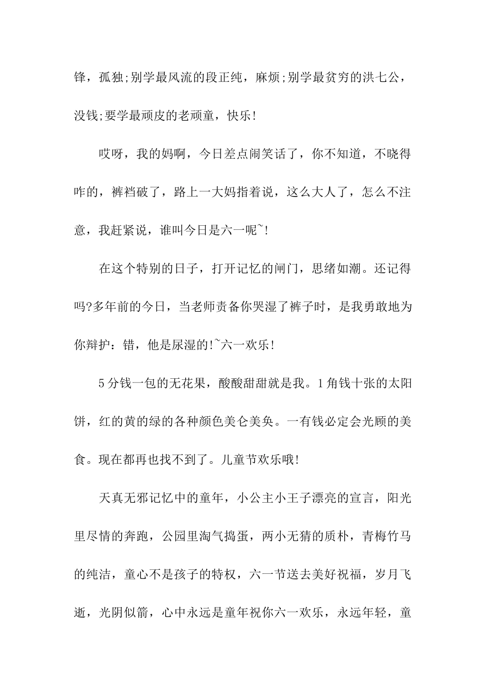 精选儿童节祝福语录_第2页