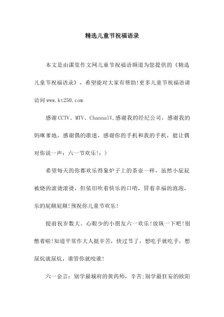 精选儿童节祝福语录