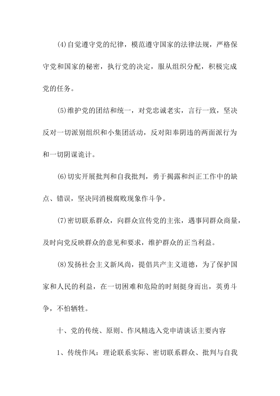 精选入党申请谈话主要内容_第3页
