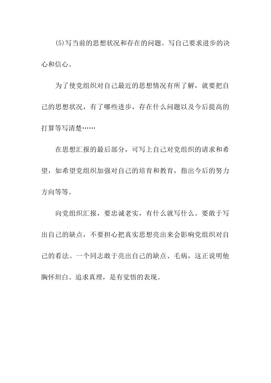 精选入党思想汇报基本写法_第2页