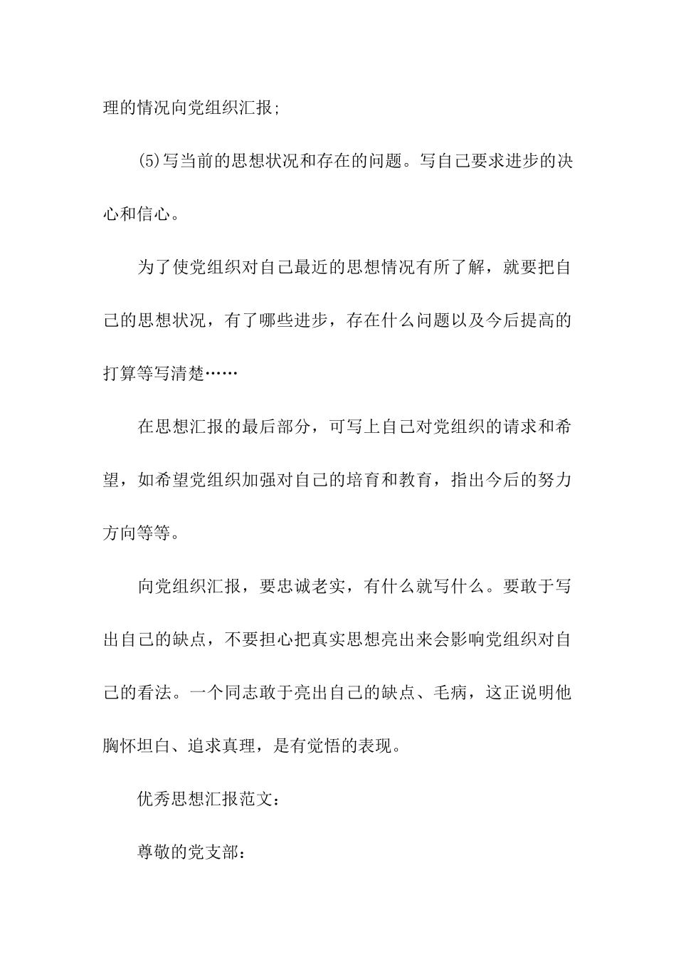 精选入党思想汇报格式范文少年中国说_第2页