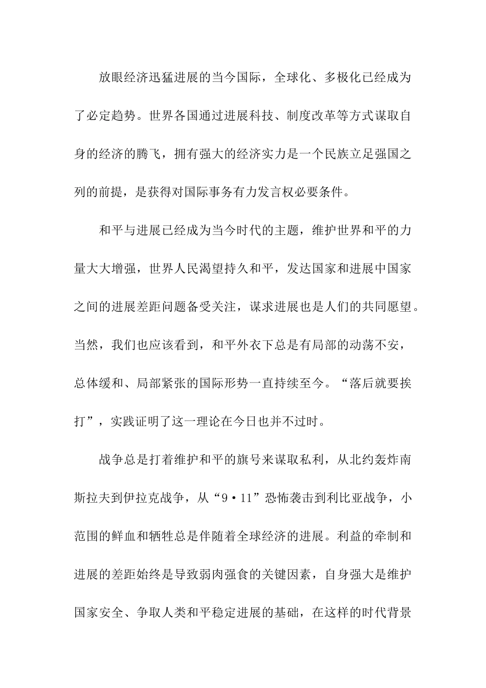 精选入党思想汇报格式范文少年中国说_第3页