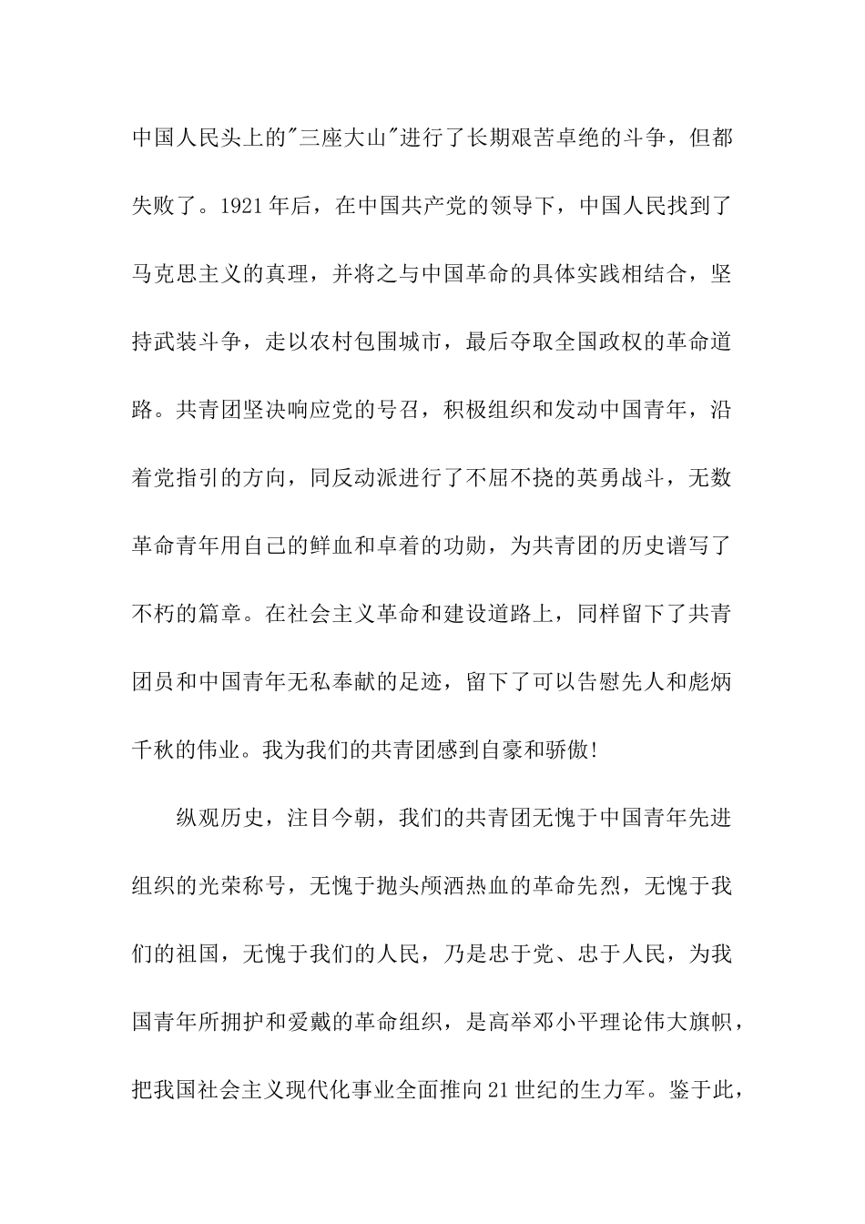 精选入团申请书范文_第2页