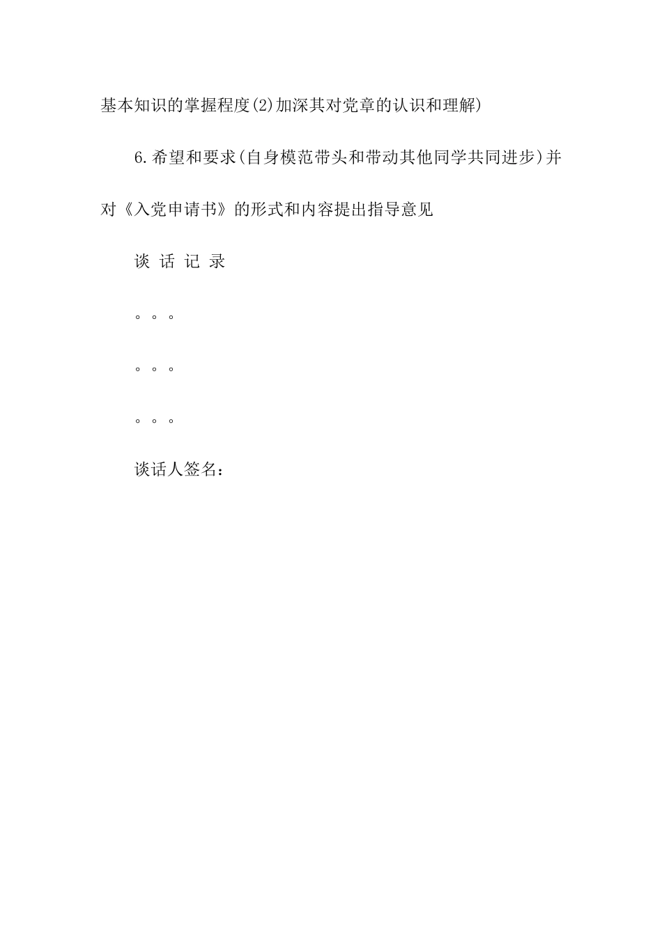 精选入党申请谈话提纲模板_第2页