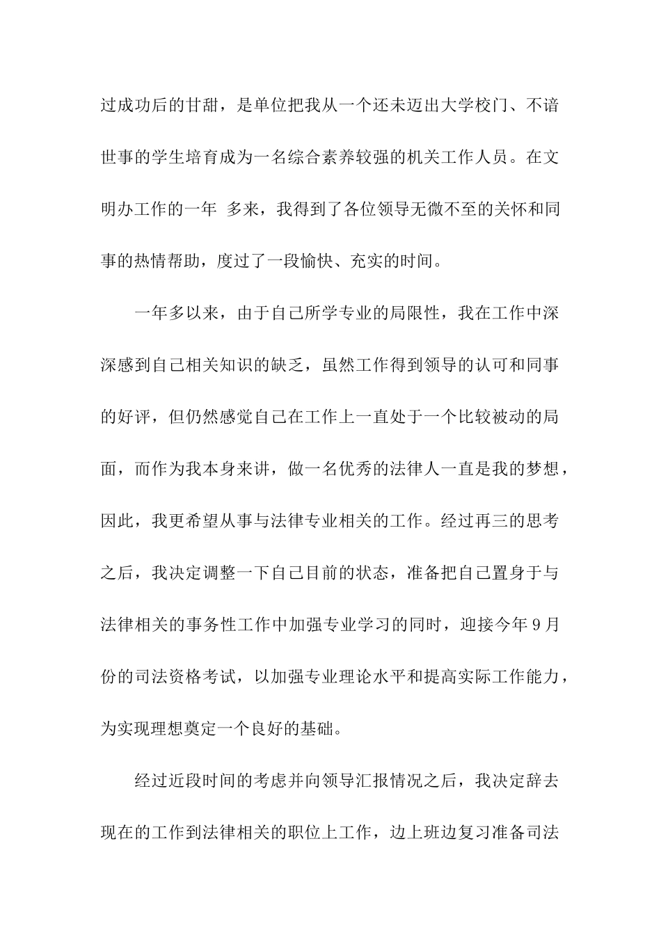 精选公务员辞职信范文_第2页