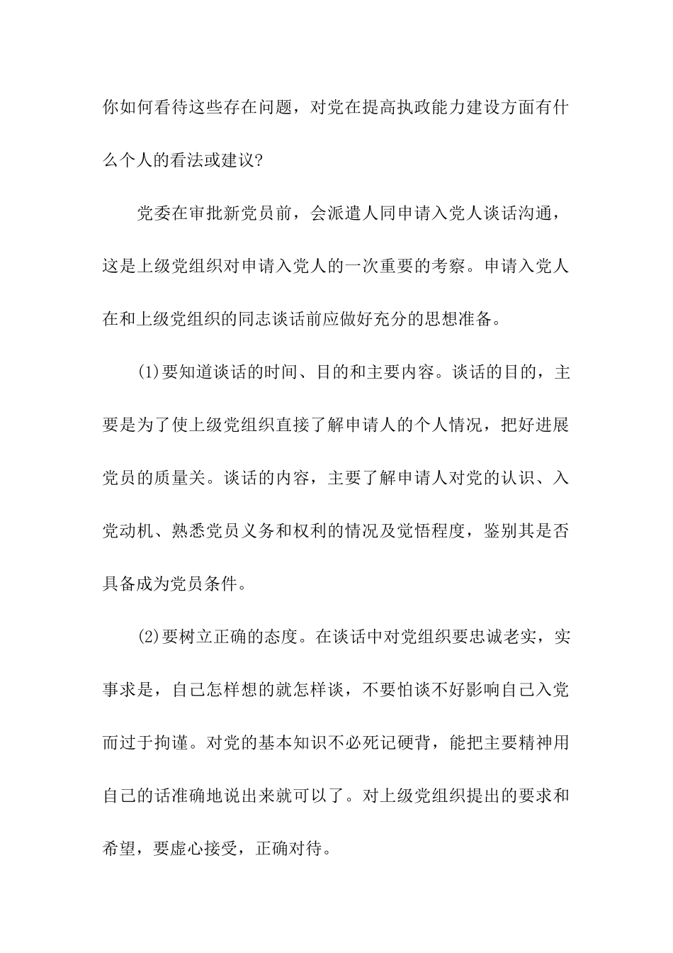 精选入党申请谈话范文_第2页