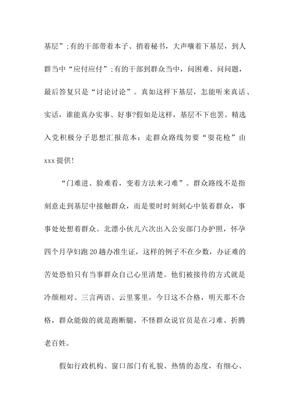 精选入党积极分子思想汇报范本_第2页