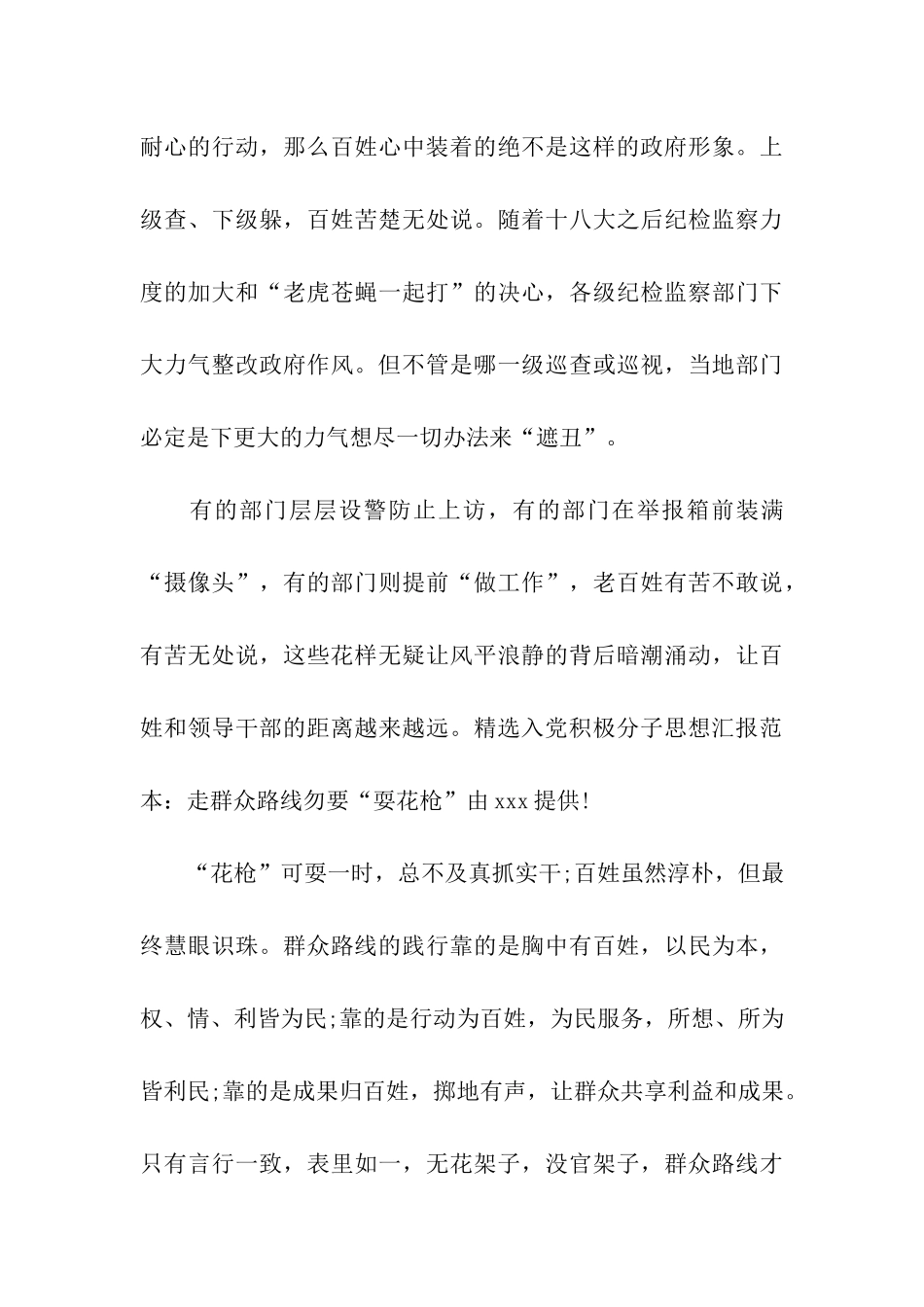 精选入党积极分子思想汇报范本_第3页