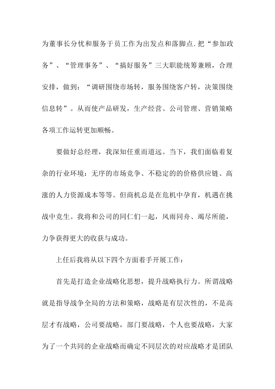 精选公司就职演讲稿_第2页