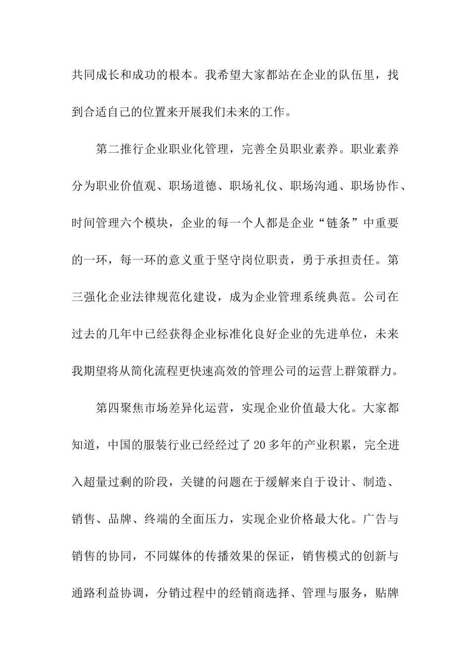 精选公司就职演讲稿_第3页