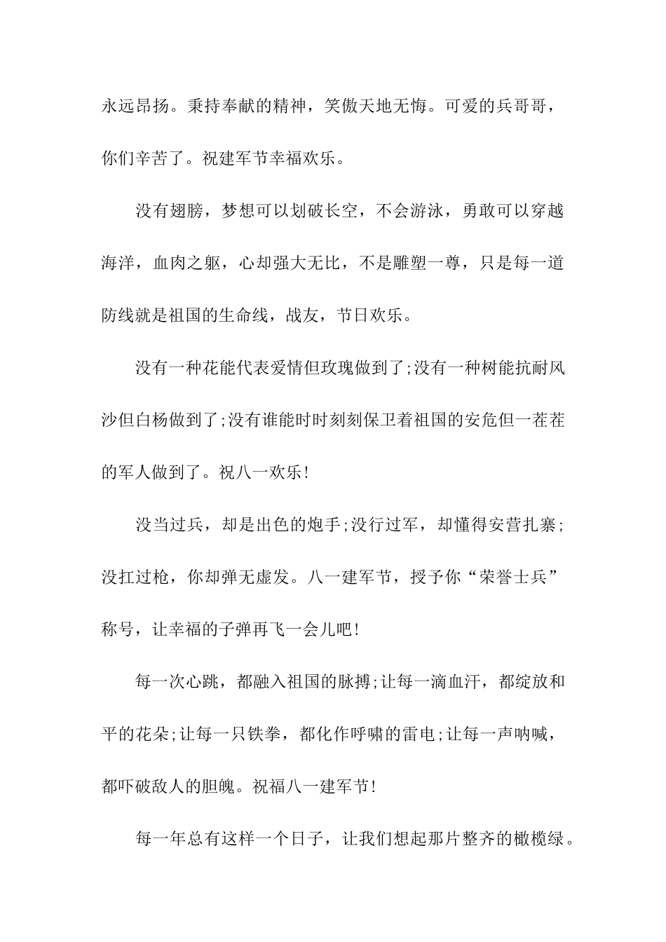 精选八一建军节寄语范本_第3页