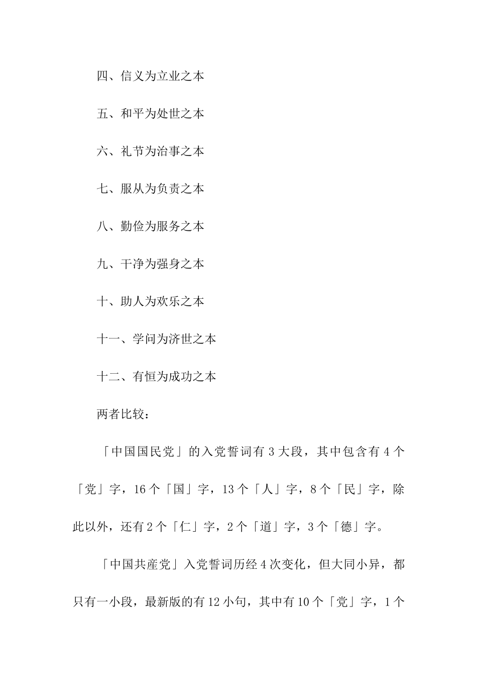 精选共产党和国民党入党誓词_第3页