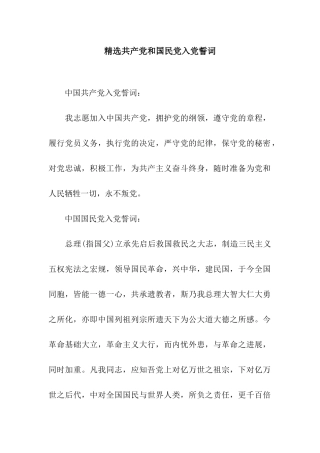 精选共产党和国民党入党誓词