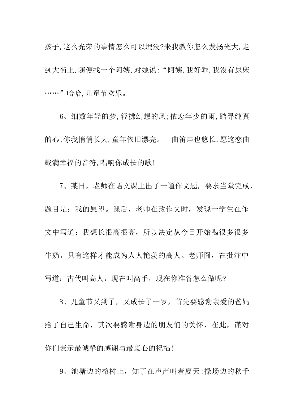 精选六一儿童节祝福语_第2页